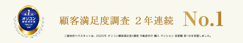 オリコン顧客満足度調査｜パークハウス六本木