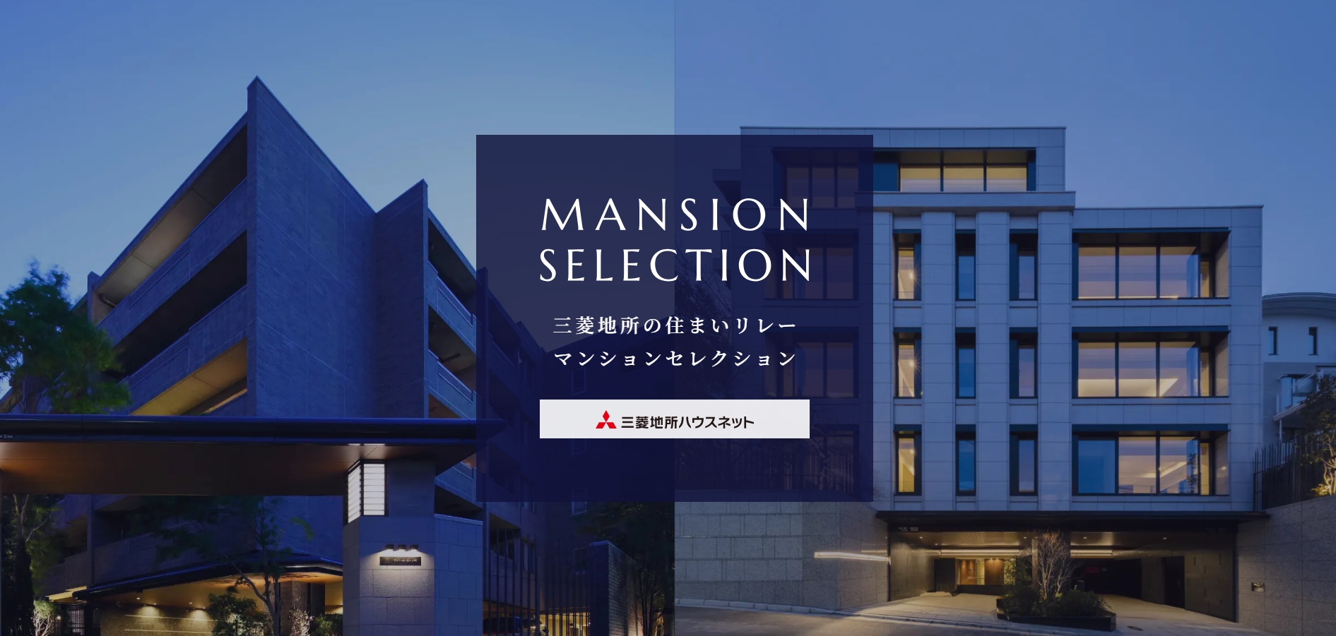 マンションセレクション｜パークハウス六本木