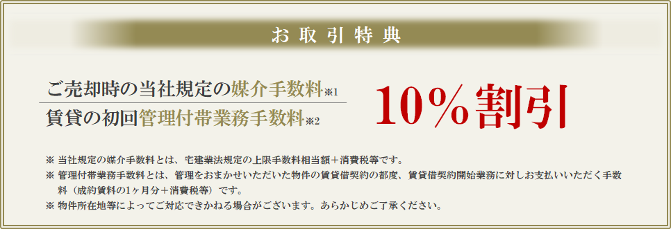 お取引特典｜パークハウス六本木