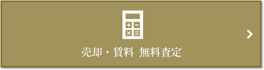 売却・賃料 無料査定｜パークハウス六本木