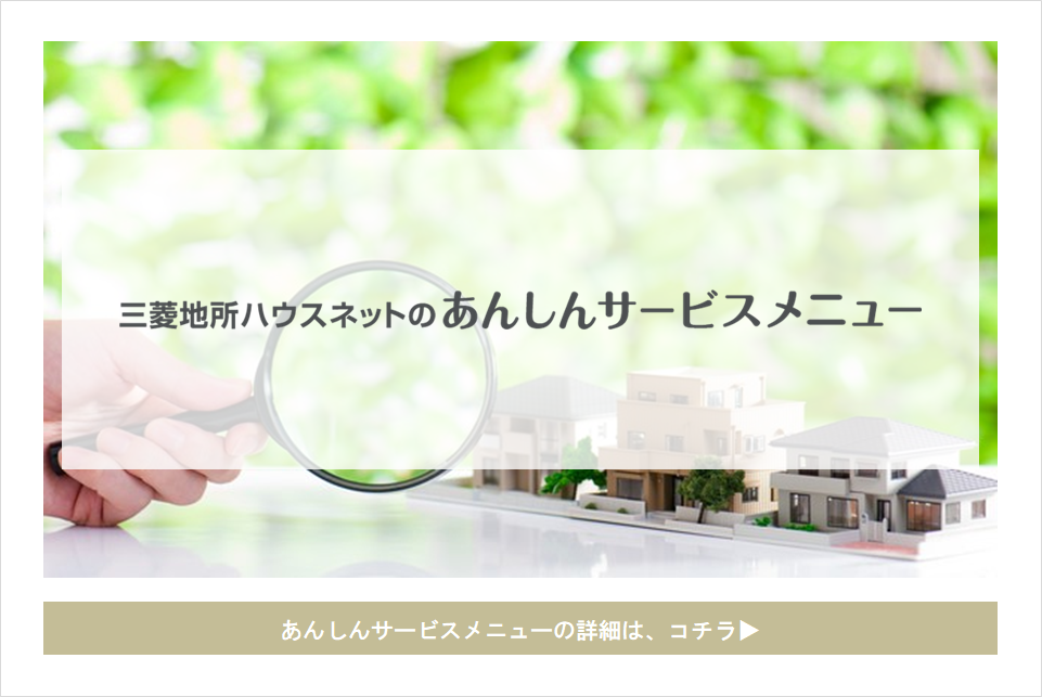 あんしんサービスメニュー｜パークハウス六本木