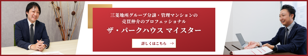 ザ・パークハウス マイスター｜パークハウス六本木