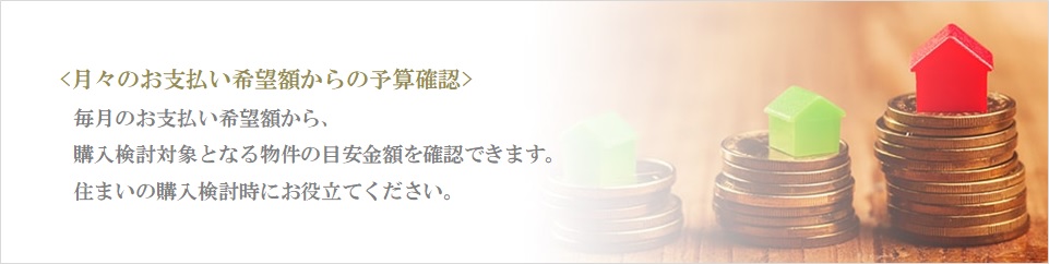 月々の予算で比較｜パークハウス六本木